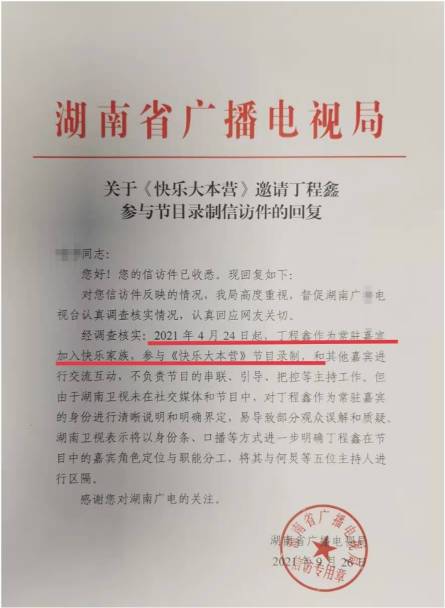 湖南广电局回应丁程鑫无证上岗：他不负责主持工作，与何炅等主持人有区别