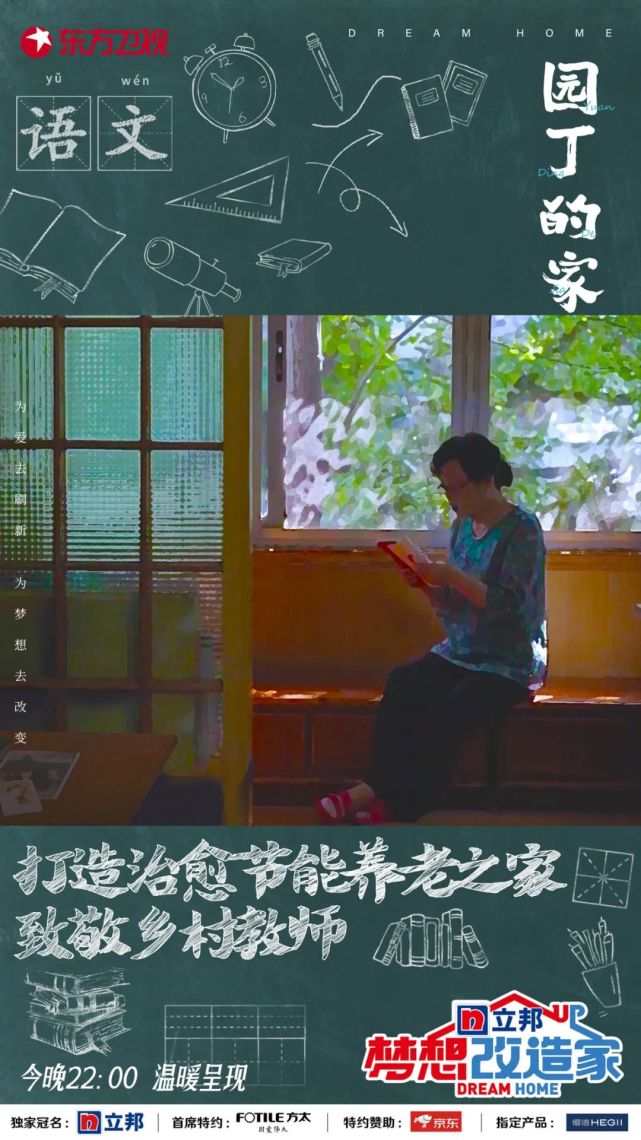 今晚2200梦想改造家第八季首期开播让园丁的家美如画