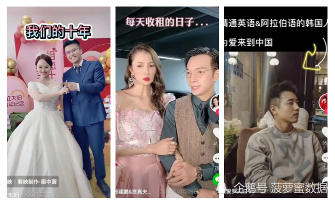 有草根出身的励志"彩虹夫妇",还有拆迁收租的富豪"广东夫妇",当然不缺