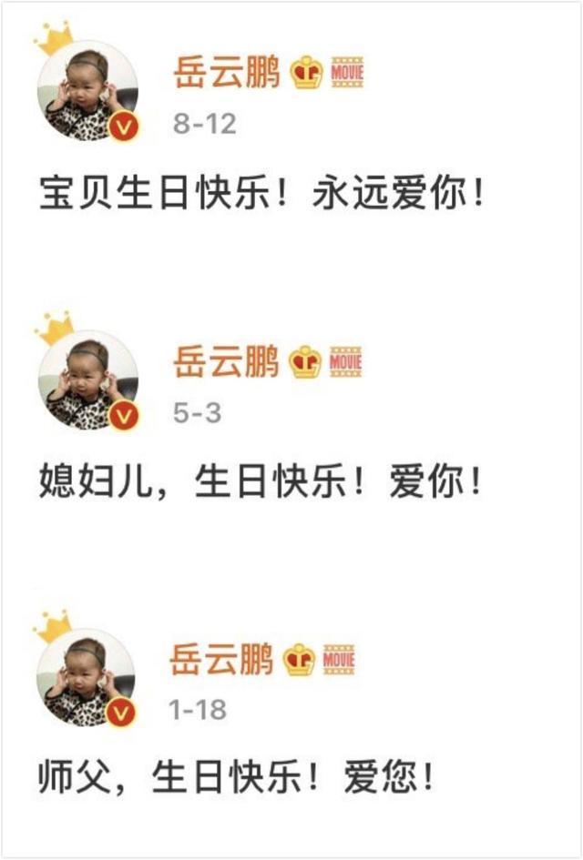岳云鹏再现熟悉文案,庆祝女儿10岁生日,网友直呼不要复制粘贴