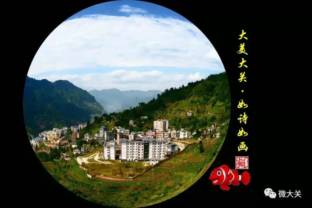 这里是云南大关,一个山美水美的地方