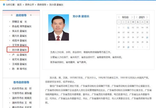 刘小涛辞去浙江省人民政府副省长职务