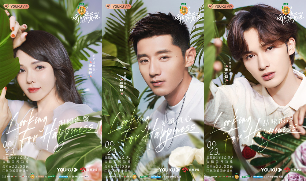 经过三季节目的积累,创新,以及不断跨界融合,《我们恋爱吧》实现自我
