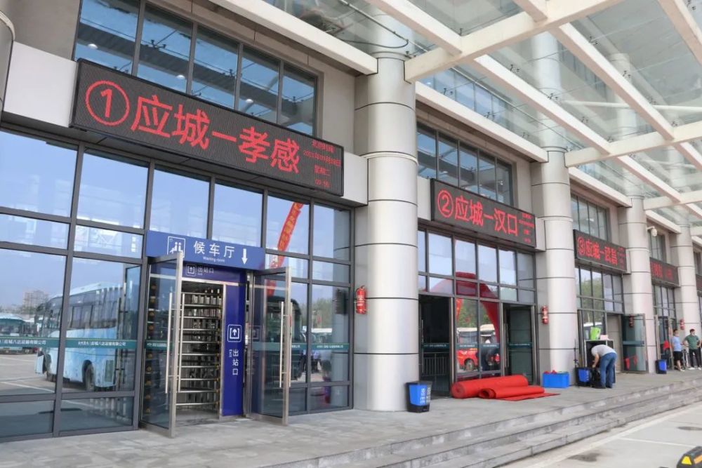 应城中心客运站正式投入试运营