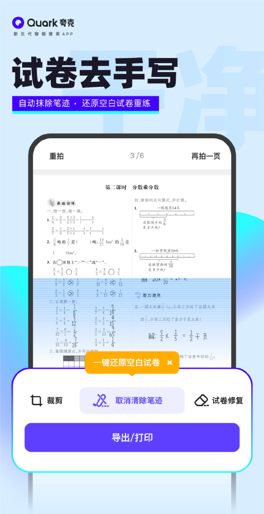 家長可以一鍵去除試卷上的手寫痕跡,讓已經寫過甚至批改過的試卷復原