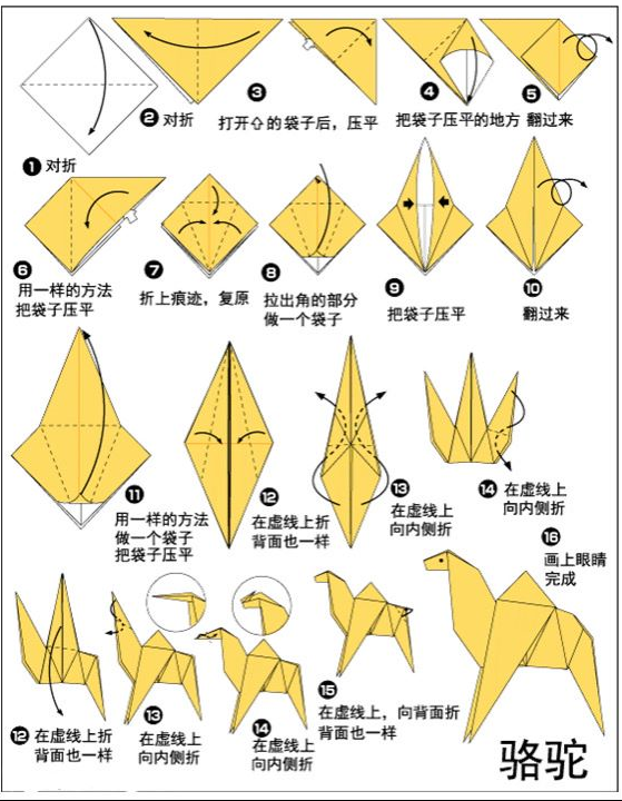 手工折纸17:简单的几步就可以这好,骆驼图解免费送您