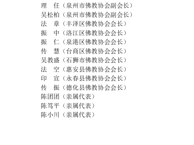 來源丨福建省佛教協會圖片丨林良標 攝影