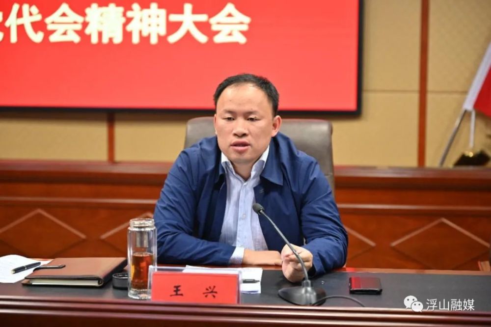 王兴主持会议时强调