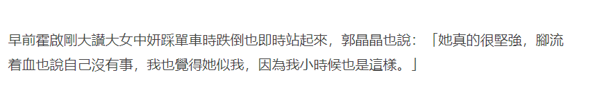 郭晶晶曝女儿霍中妍拥有运动员韧性：像我一样，脚流着血也说没事