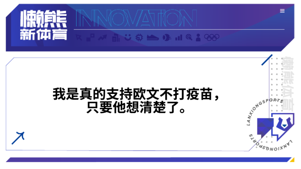 安德鲁·威金斯 NBA新赛季开营，没打疫苗的欧文会妥协归队么？｜富哥专栏