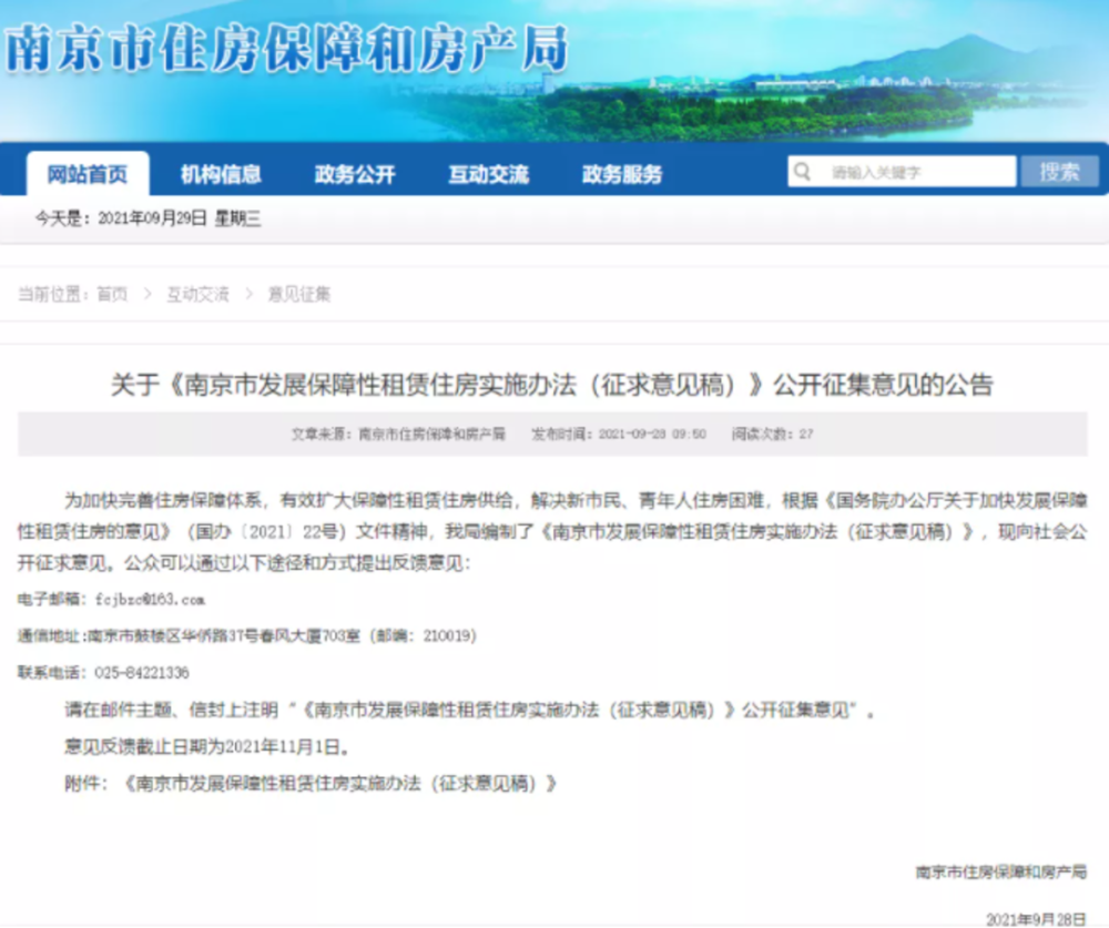 南京租房市场动态解析：选择与挑战