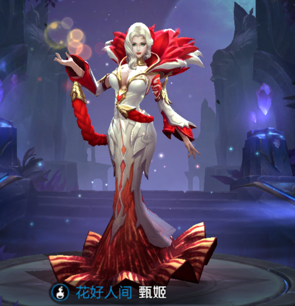 花好人间甄姬卡迪碧