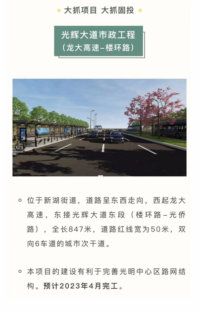 道路呈东西走向,西起塘明路北段,顺接光辉大道,东至光侨