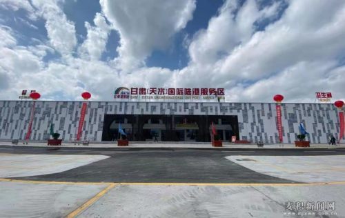 甘肃天水国际陆港服务区建成运营