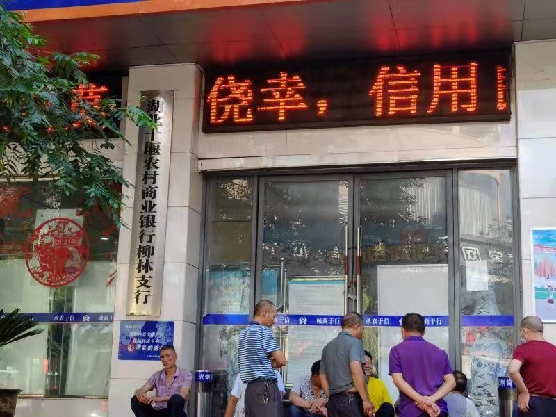 十堰农商行柳林支行长“过桥成瘾”被民营企业举