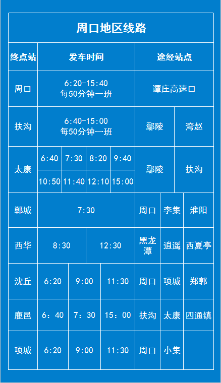 市長途汽車站(老站)2021國慶節平頂山汽車站班次時刻表國慶節平頂山