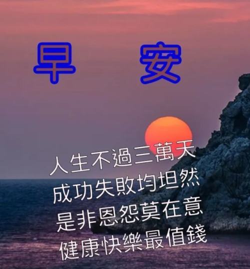 谢谢早安图片大全图片