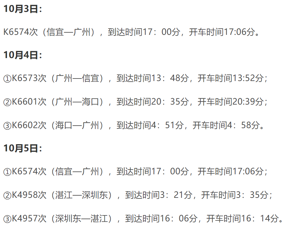 国庆假期佛山加开这些方向列车丨佛山早班车