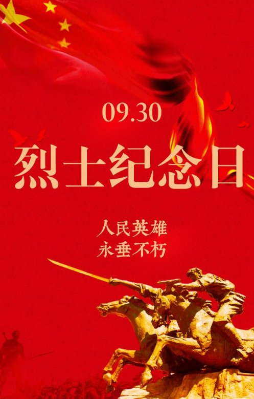 烈士纪念日特辑烈士纪念日周昭荣