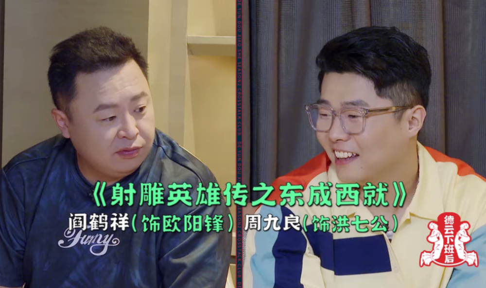 德云下班后，张鹤伦栾云平孟鹤堂神模仿导演，即兴表演只服紫薇