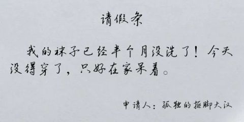 看完这些请假理由,就问你服不服!_腾讯新闻