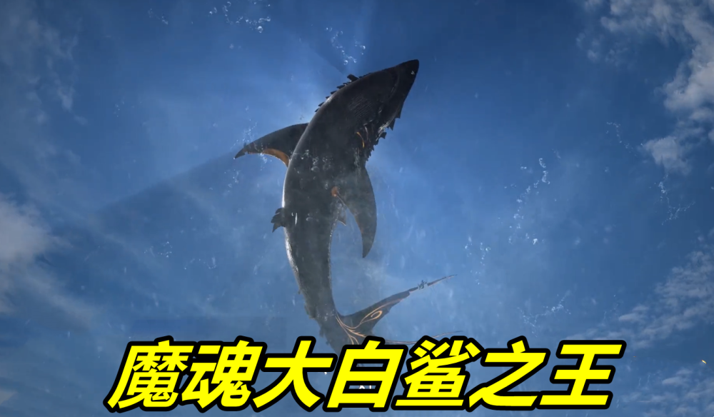 斗罗177集海神第二考开始10w年大白鲨登场化身小白看得唐三眼馋