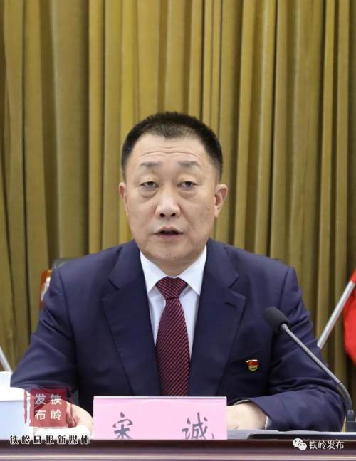 铁岭市委八届一次全会选举产生新一届市委领导机构