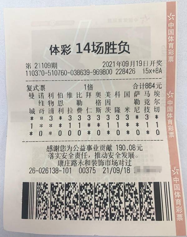 领奖啦山东中年大叔领取足球胜负彩209万元大奖