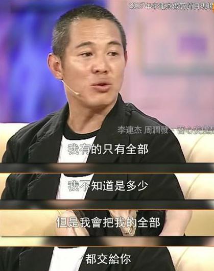 “功夫皇帝”李连杰：你这样痴情，到底累不累？