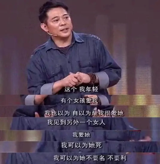 “功夫皇帝”李连杰：你这样痴情，到底累不累？