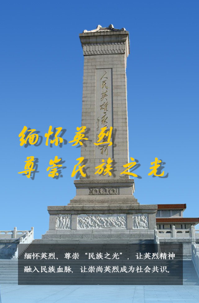 烈士纪念日缅怀英烈尊崇民族之光