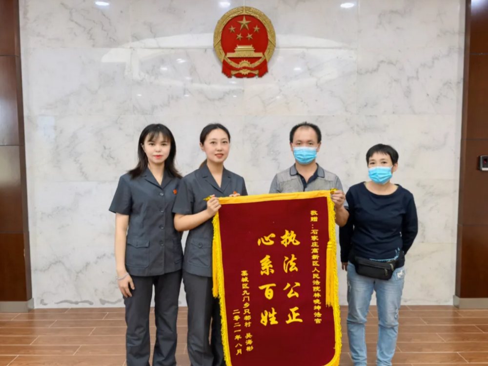 石家庄高新区法院法官公正办案暖人心,当事人送锦旗表谢意