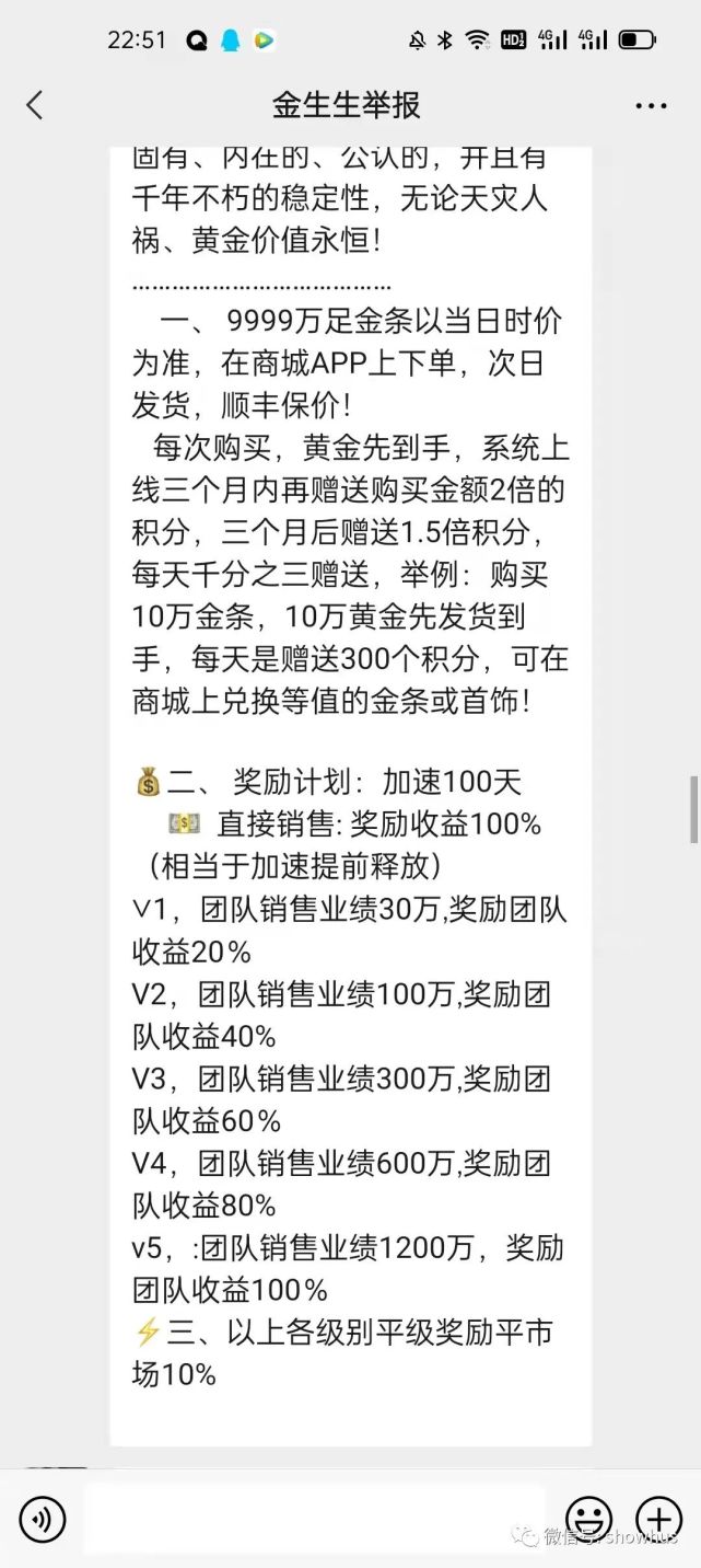 金生生珠宝“买黄金送黄金赚黄金”返利项目安全否？(图1)