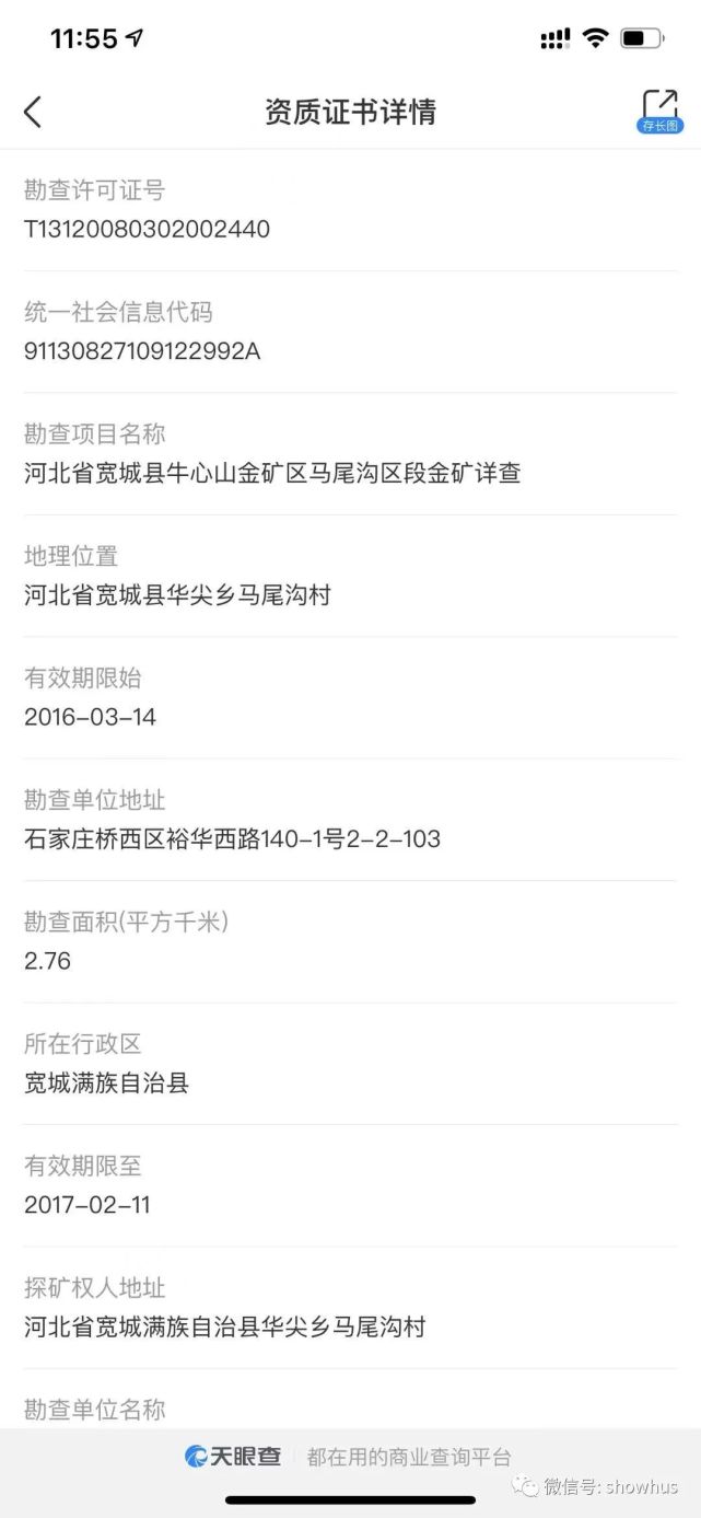 金生生珠宝“买黄金送黄金赚黄金”返利项目安全否？(图12)