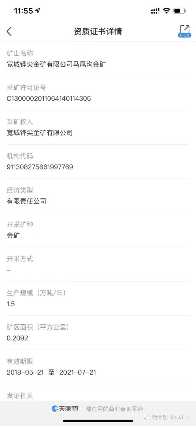 金生生珠宝“买黄金送黄金赚黄金”返利项目安全否？(图13)