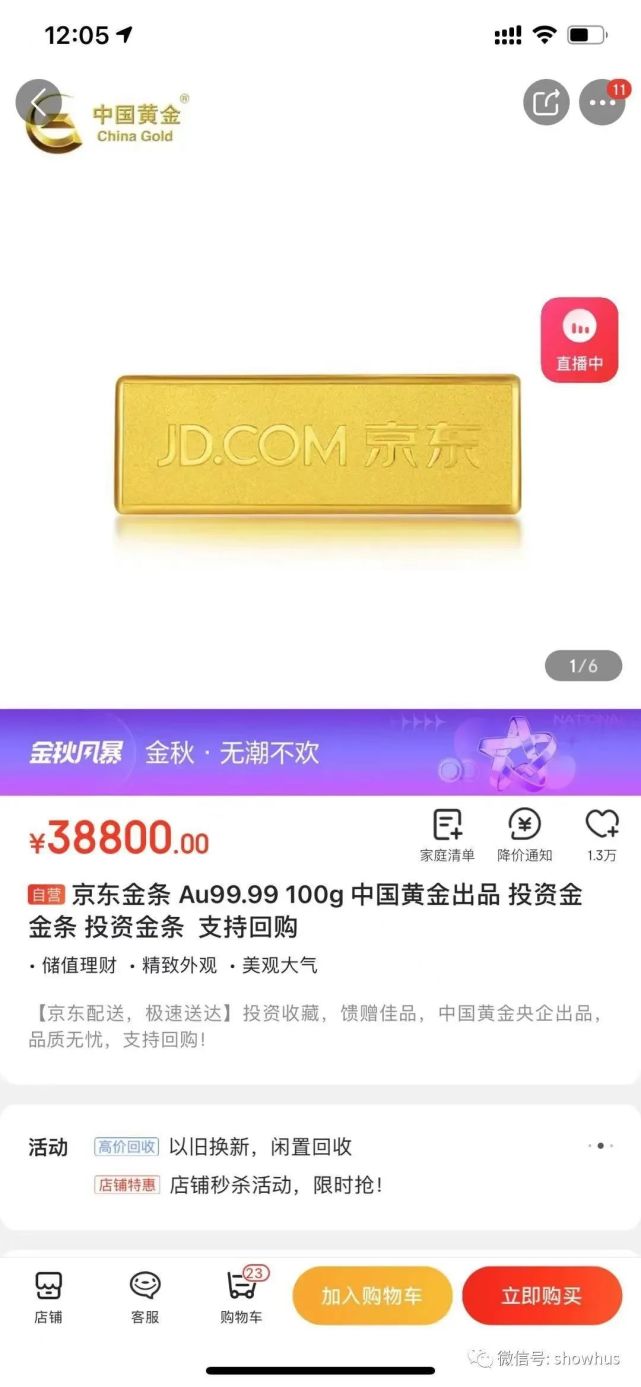 金生生珠宝“买黄金送黄金赚黄金”返利项目安全否？(图14)