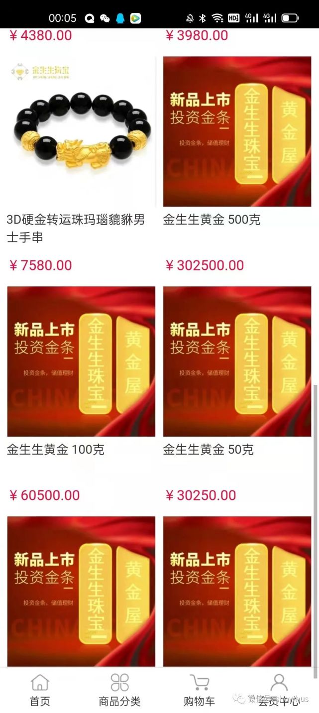 金生生珠宝“买黄金送黄金赚黄金”返利项目安全否？(图15)