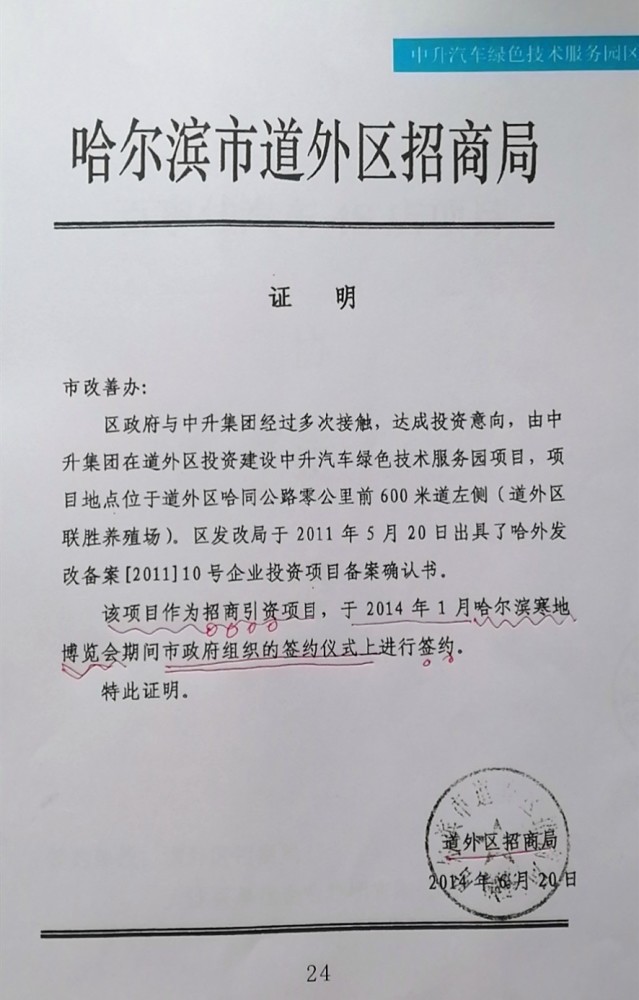 哈尔滨道外区招商引资企业4s店将被拆除 企业进退维谷