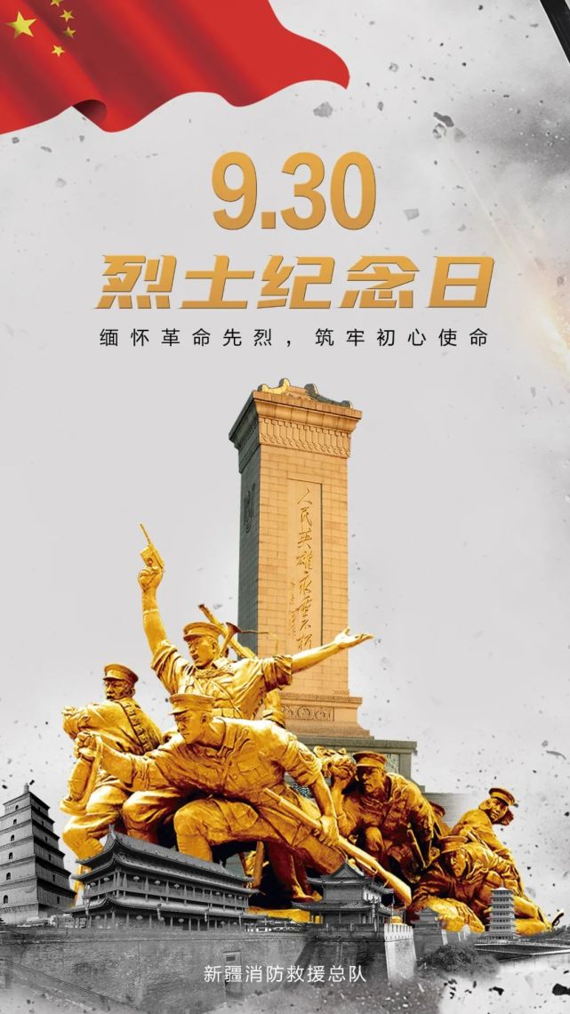 烈士纪念日丨缅怀 致敬 铭记!