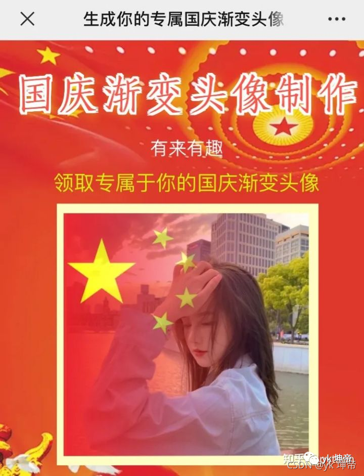 在国庆到来之际,秋高气爽,国庆节要到了,抖音国庆头像突然火起来了这