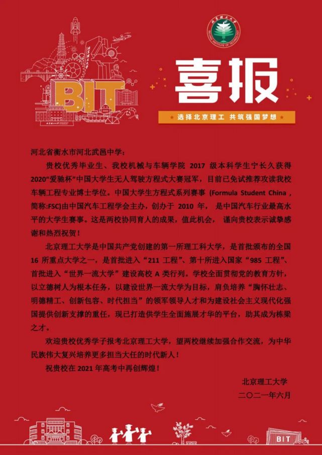 相信他们会带着武邑中学的教诲,努力攀登更高的山峰!
