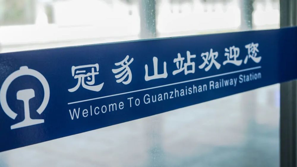 刚刚冠豸山站正式通车