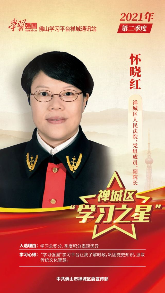 名单公布!禅城区第二季度"学习之星"是他们!有你认识的人吗?