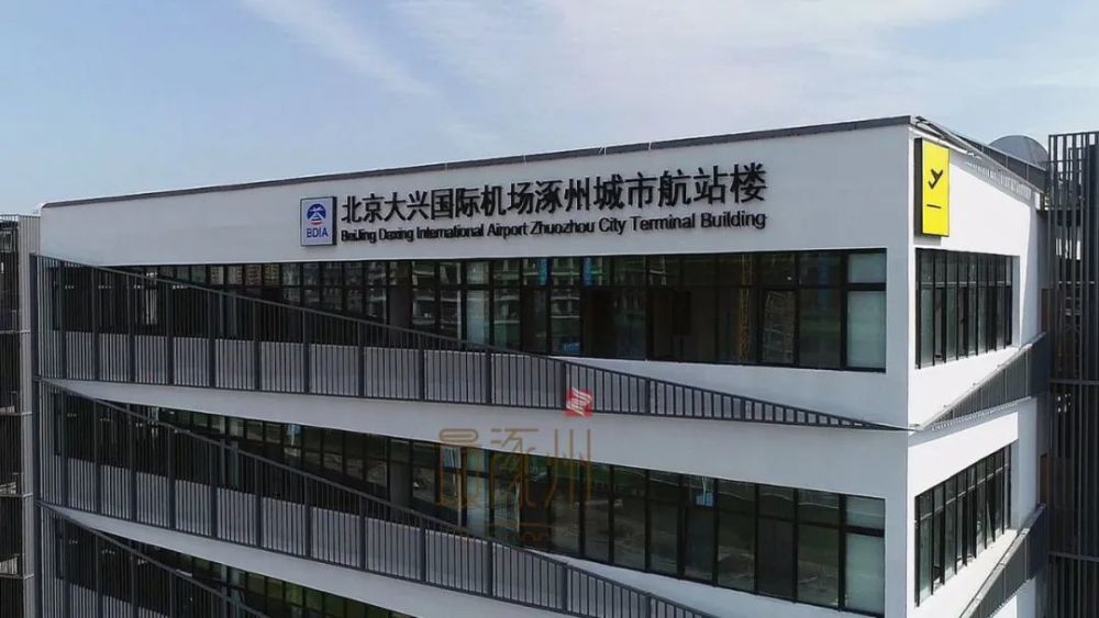 正式签约!大兴国际机场涿州航站楼即将投入使用