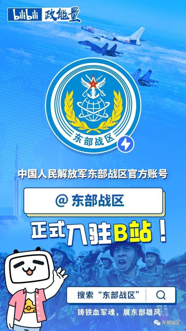 "东部战区"入驻新华号,b站,请多关照!-腾讯新闻