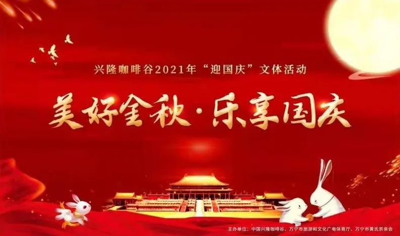 趣万宁浪不停2021国庆万宁活动嘉年华