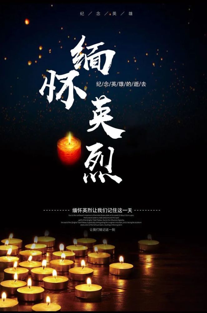 【中国烈士纪念日】缅怀先烈,致敬英雄!