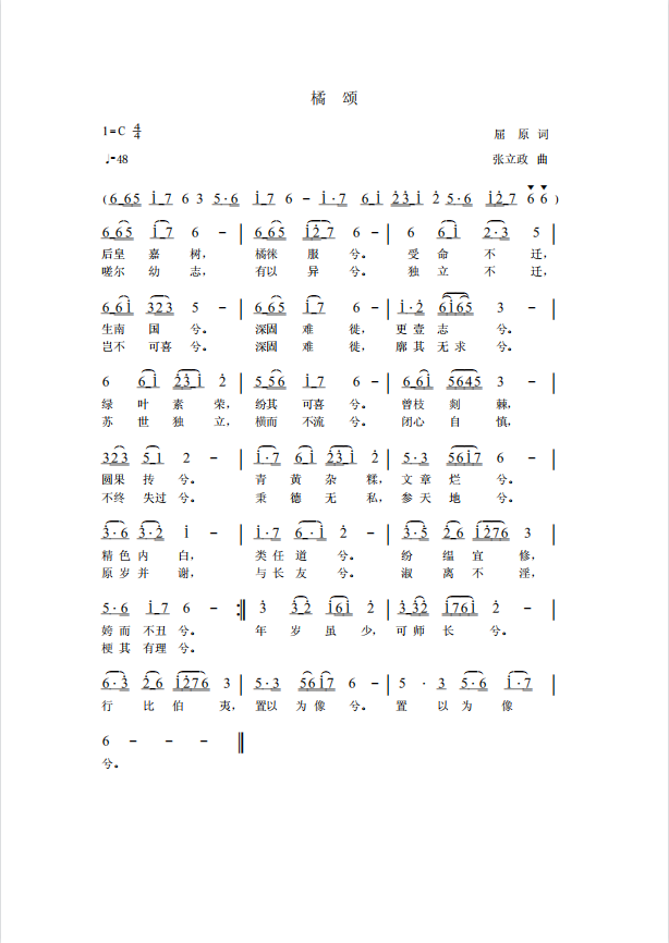 屈原作词他谱曲,一起来听一首歌《橘颂》