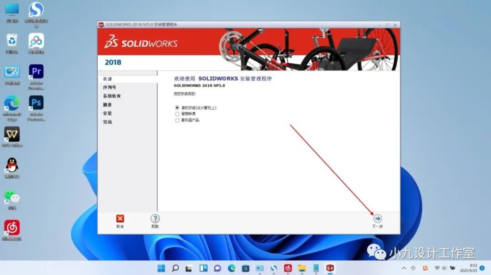 win11系统如何快速安装solidworks2018