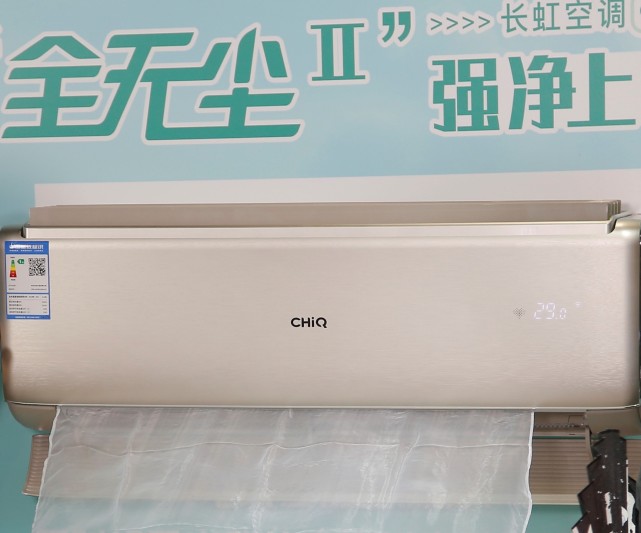 长虹空调全无尘Ⅱ代发布会圆满成功，引领行业健康技术新升级-家电圈官网